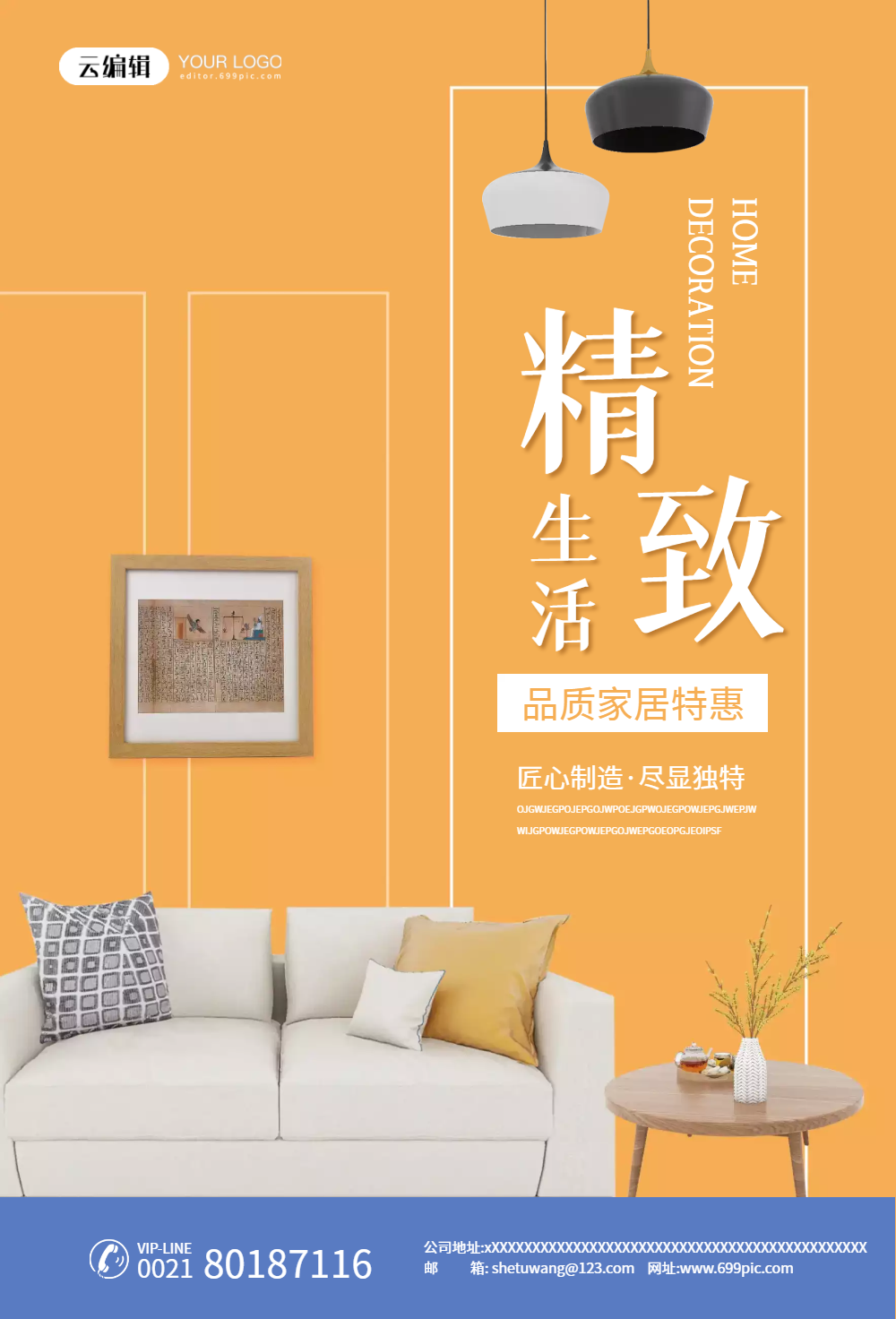 家居特惠图片-家居特惠模板-在线设计制作-图怪兽