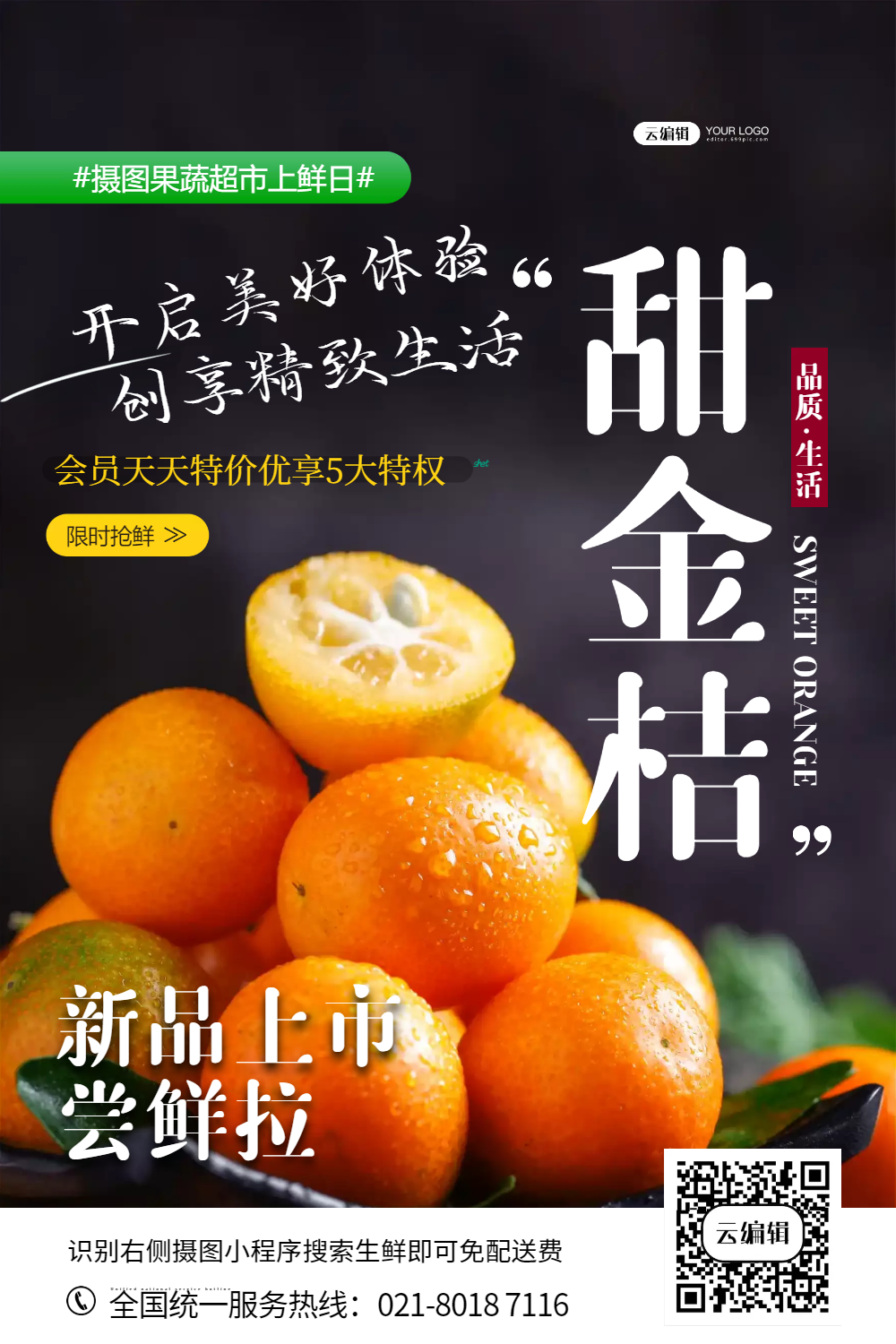 写实风甜金桔打折促销水果海报