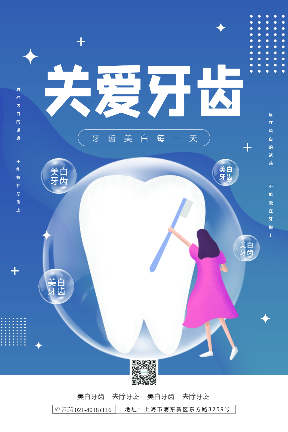 关爱牙齿促销海报