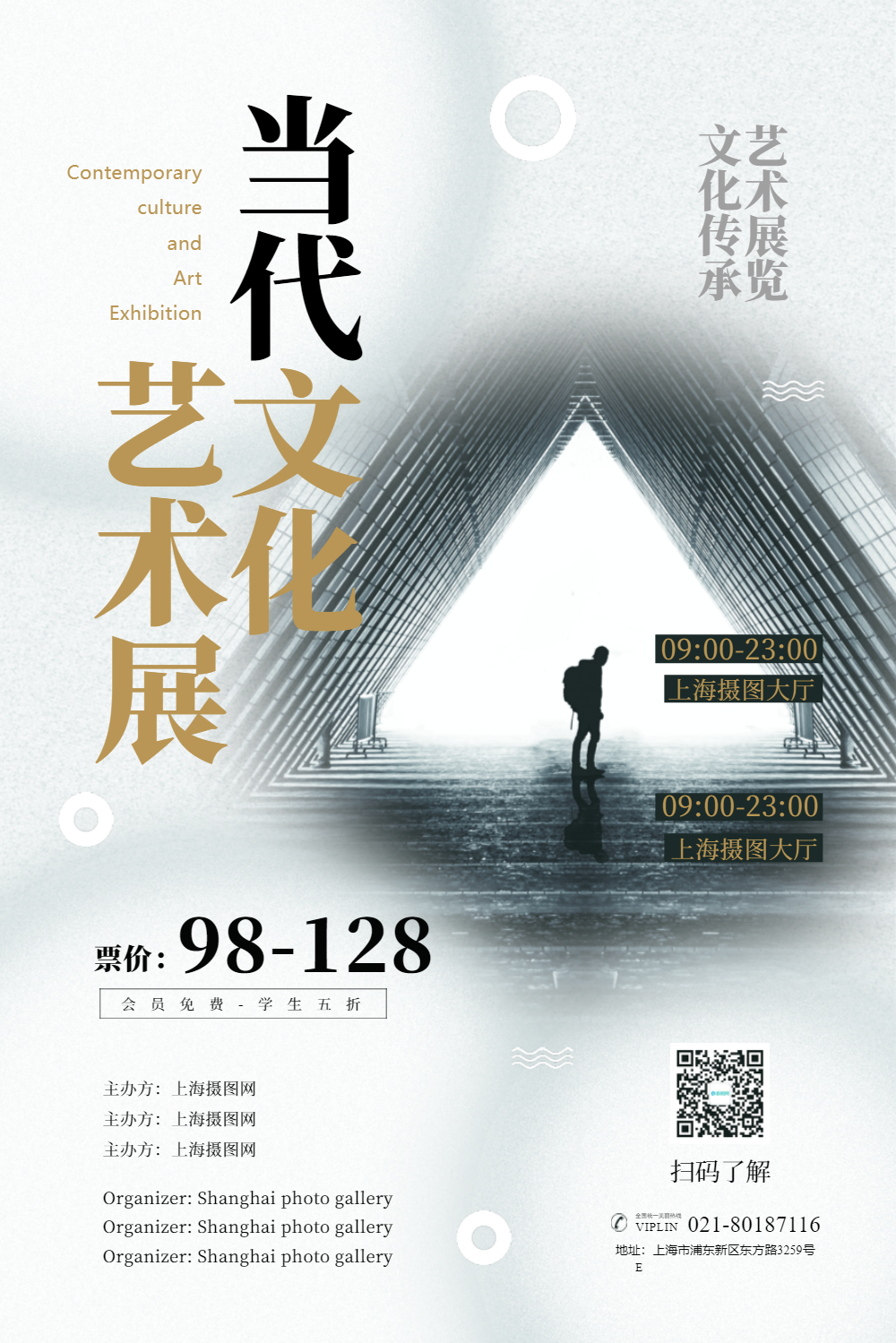 当代艺术展览宣传海报