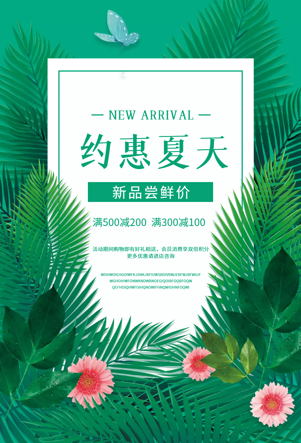 约惠夏天夏季促销海报