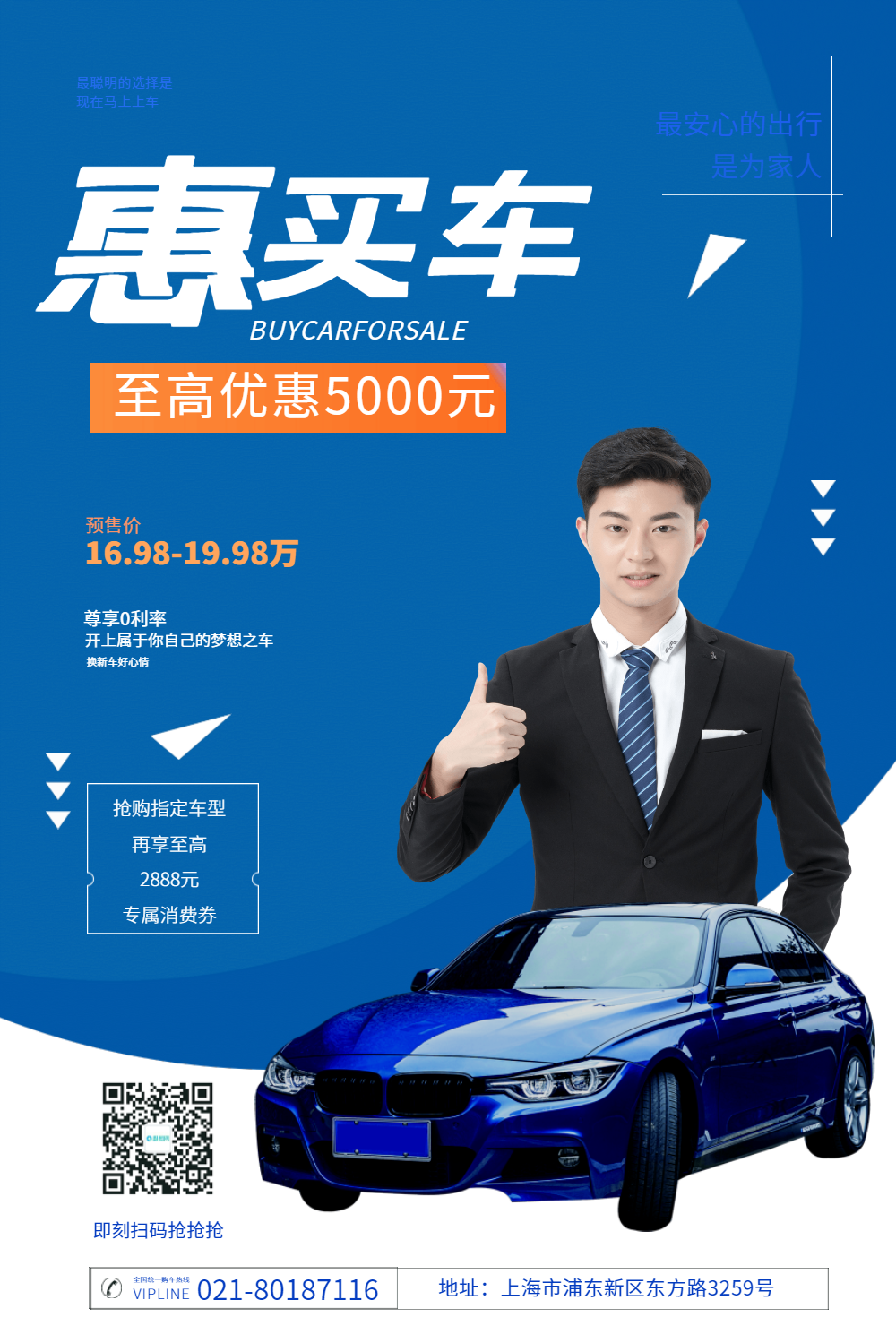 买车优惠汽车促销海报