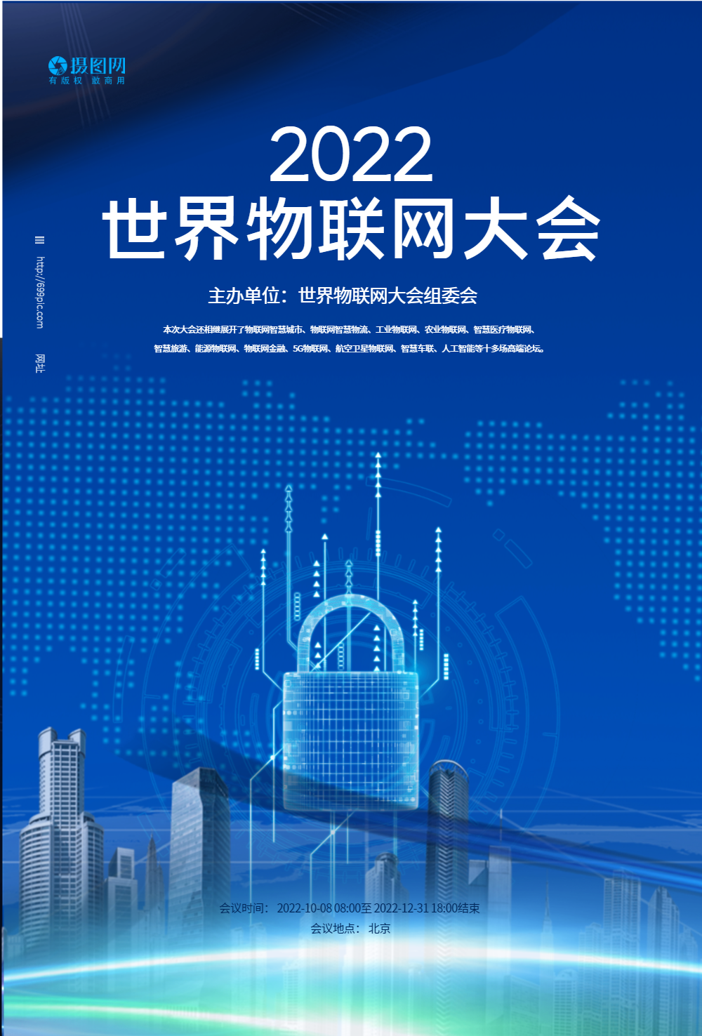 物联网科技峰会蓝色海报