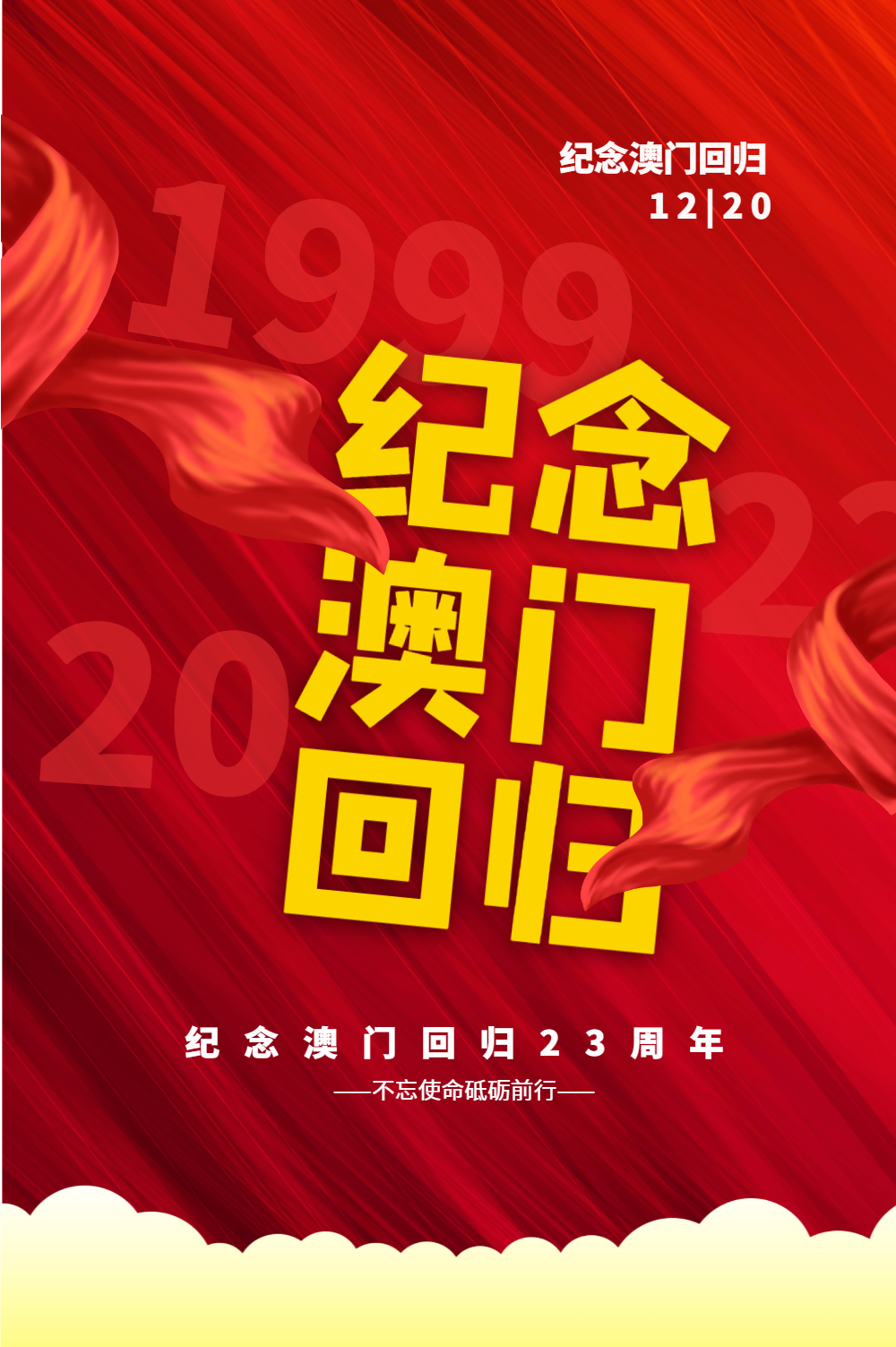 澳门回归18周年