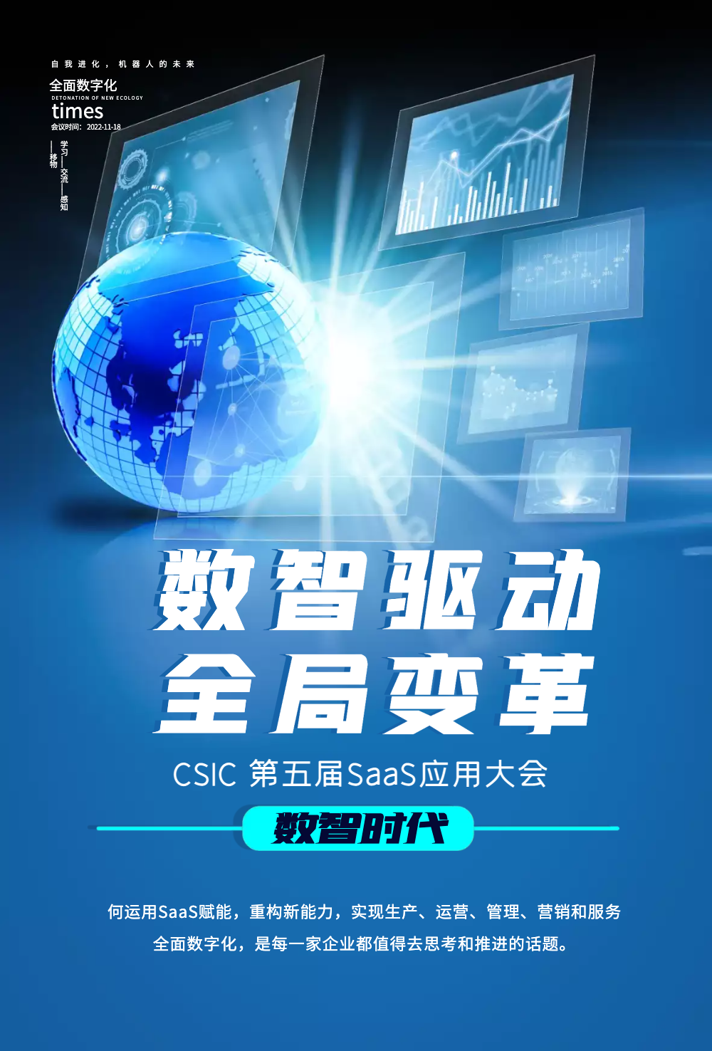 数智科技峰会蓝色海报