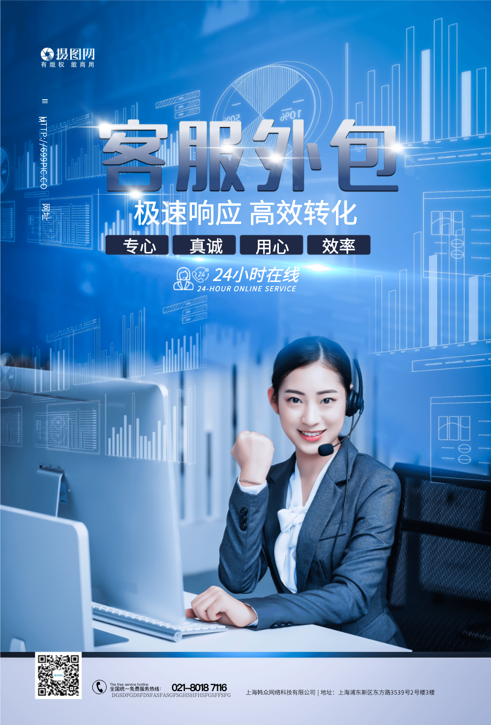 客服外包企业电商服务海报