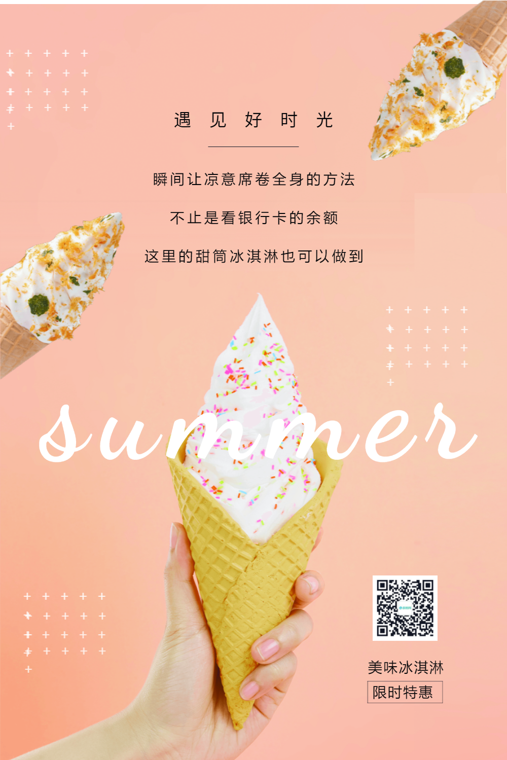 冰淇淋促销海报
