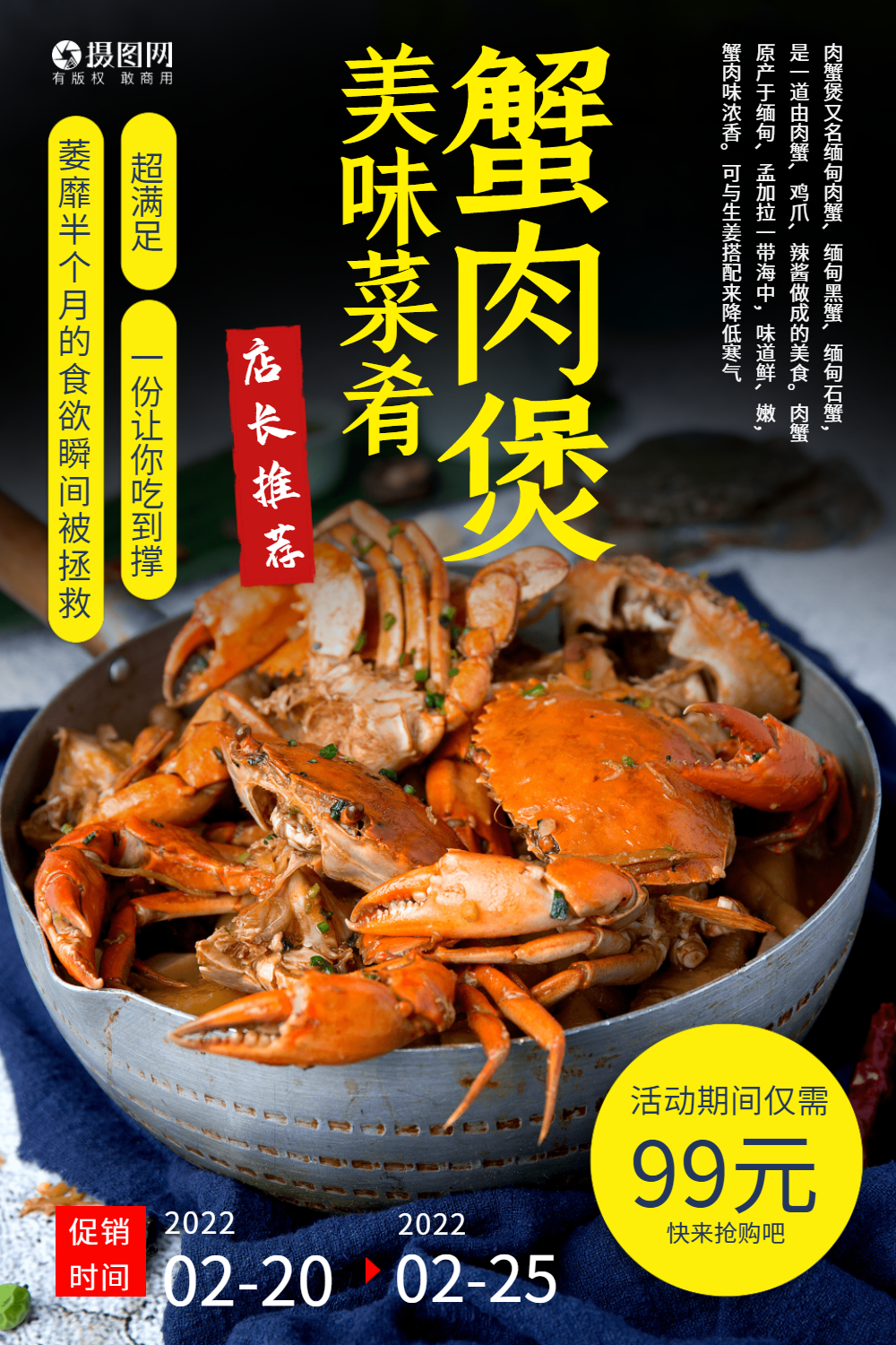 美食促销摄影图海报正版橙色美食蟹肉煲餐饮宣传促销手机海报正版简约