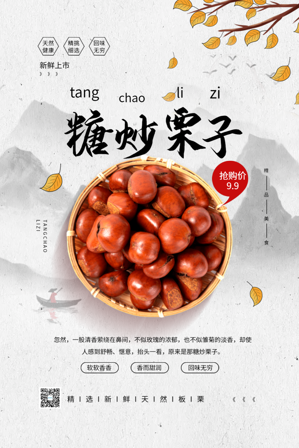 水墨风冬季美食之糖炒栗子促销海报