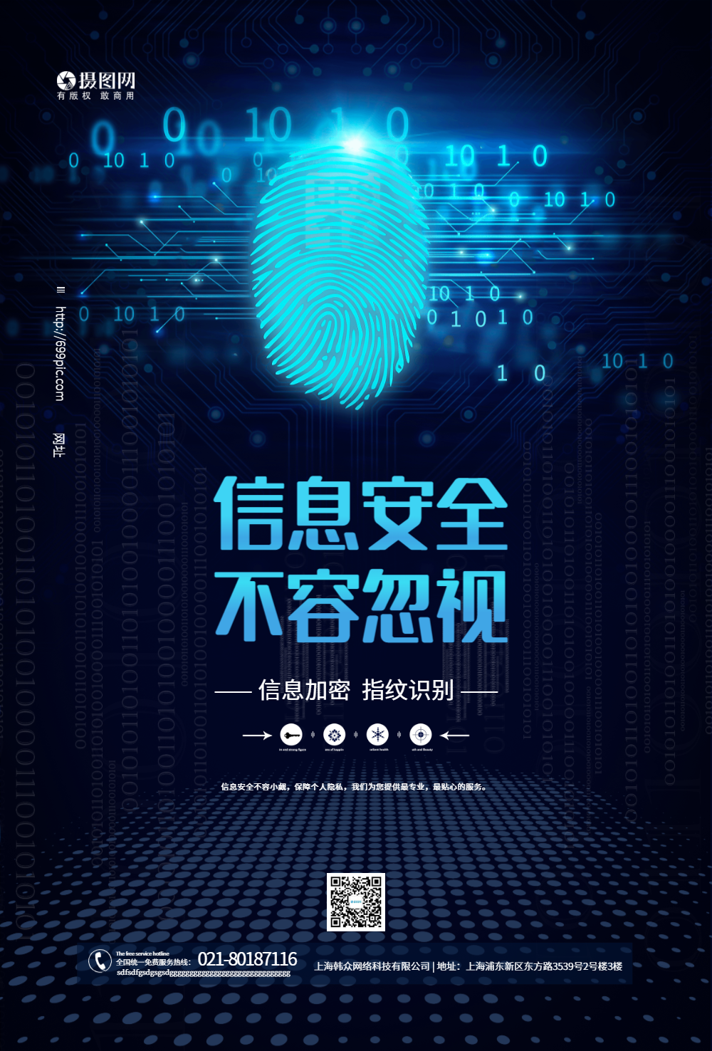 正版信息安全蓝色科技海报正版安全生产月宣传海报正版形象大使投票