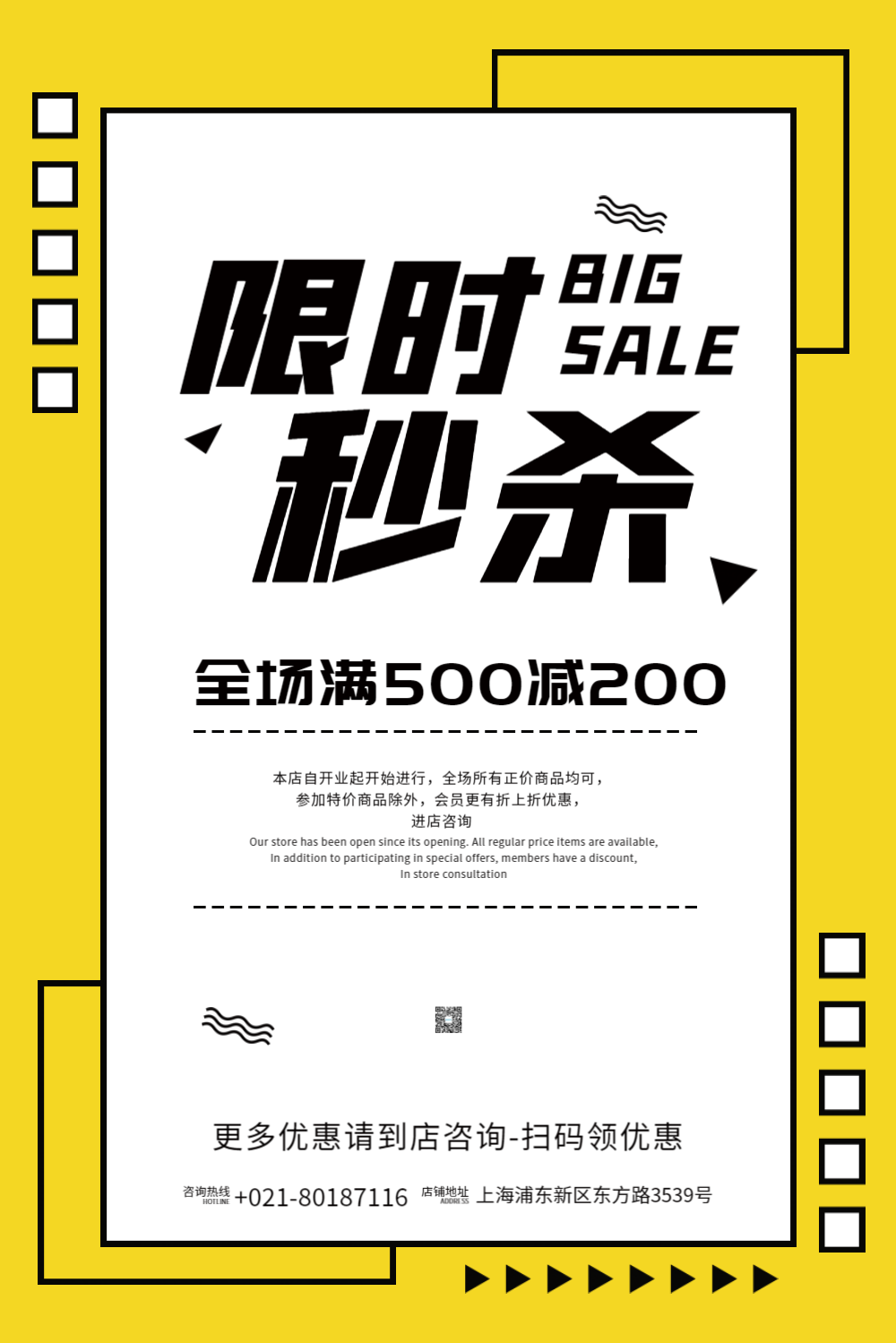 限时秒杀促销海报