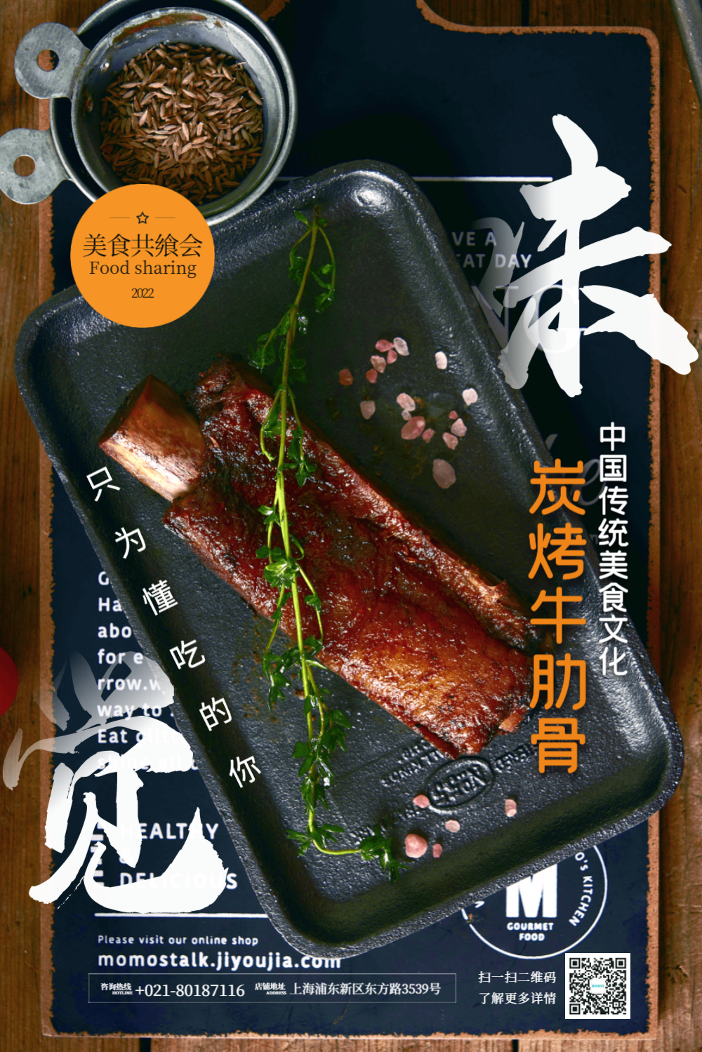 炭烤牛肋骨美食宣传海报
