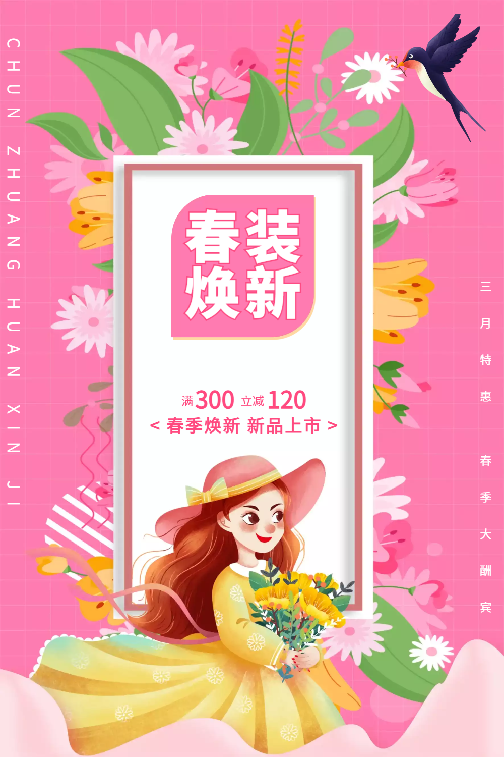 春装焕新新品上市促销海报