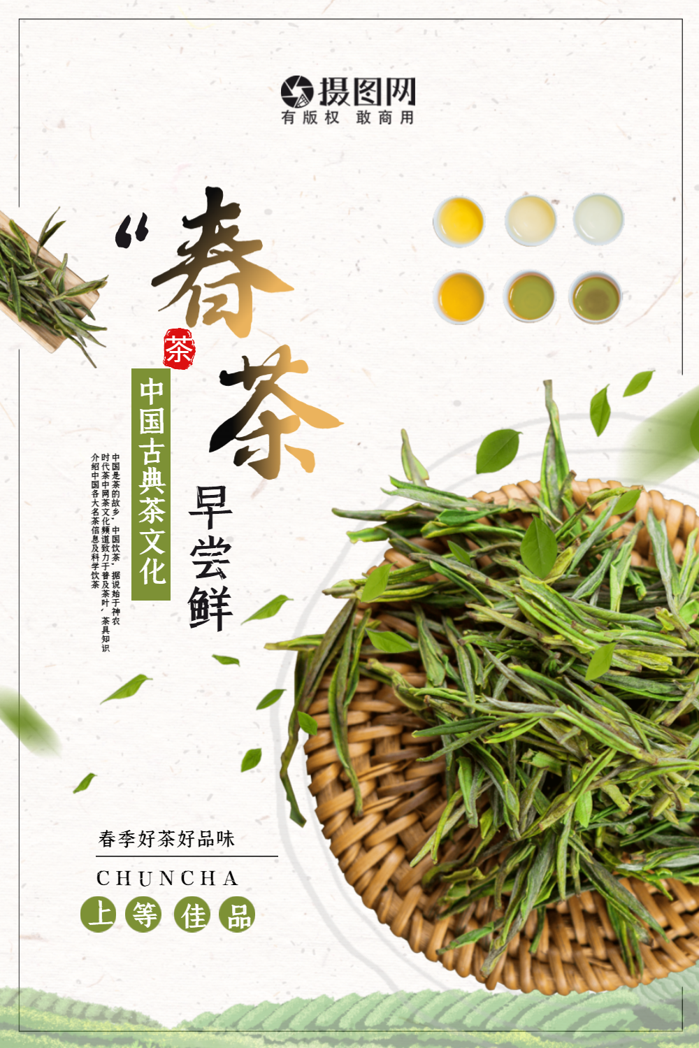 春茶上新宣传海报