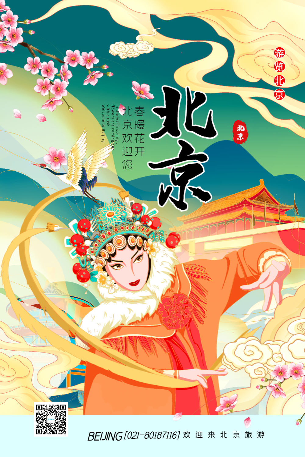 国潮风北京旅游宣传海报