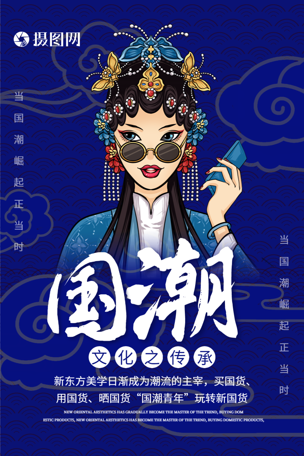 蓝色国潮插画海报