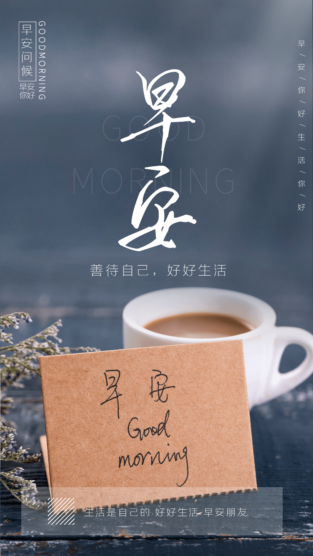 早安你好宣传摄影图海报