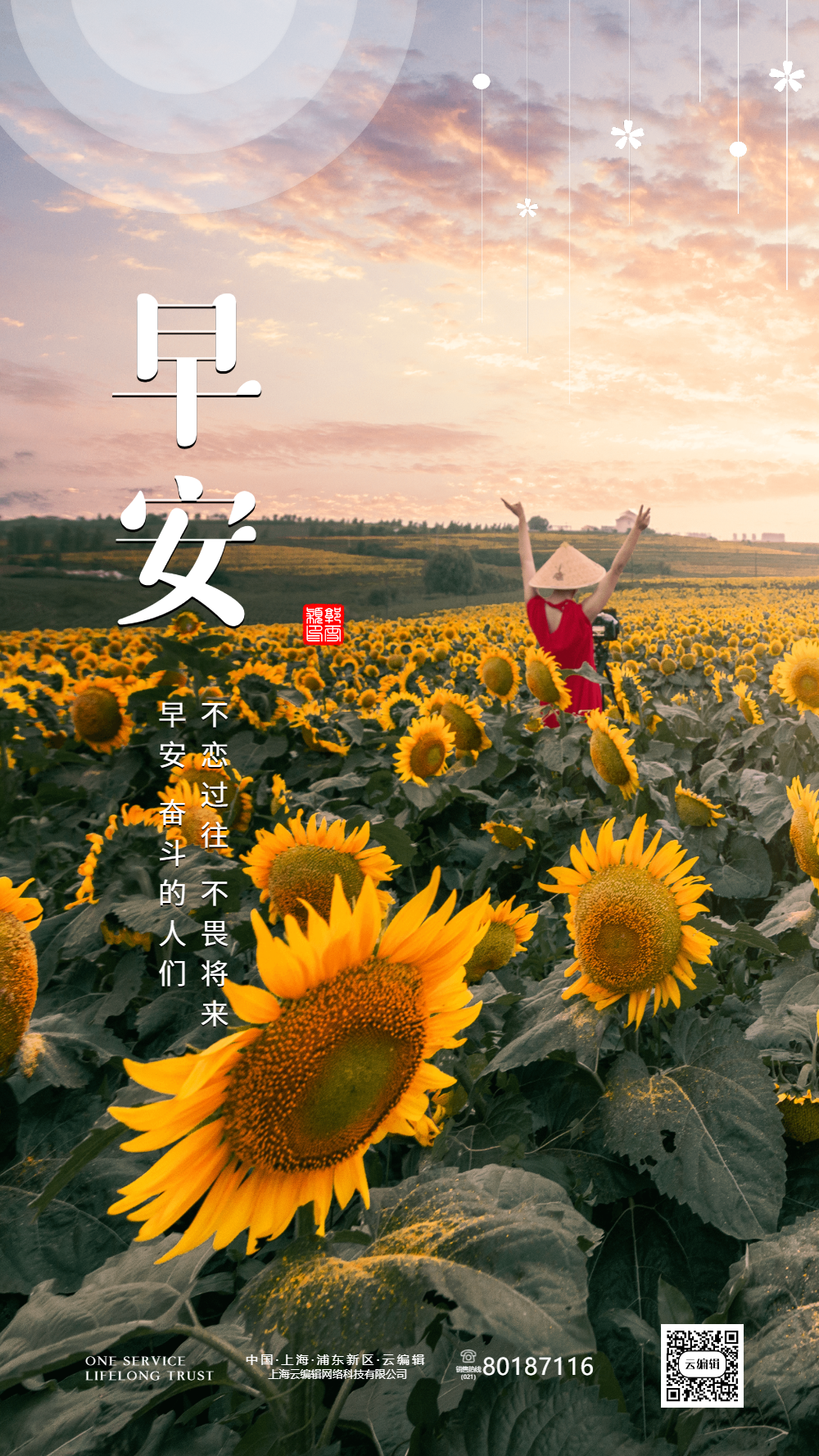 清新文艺早安摄影图海报