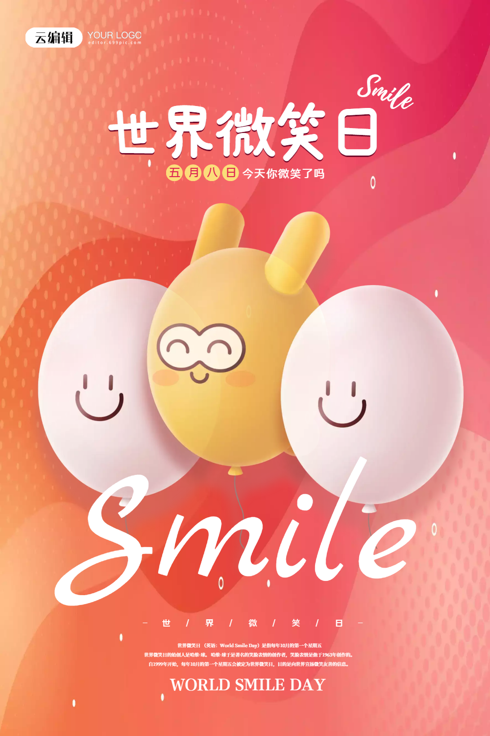 红色插画风世界微笑日h5模版翻页h5vip创意卡通2019毕业季分手季青