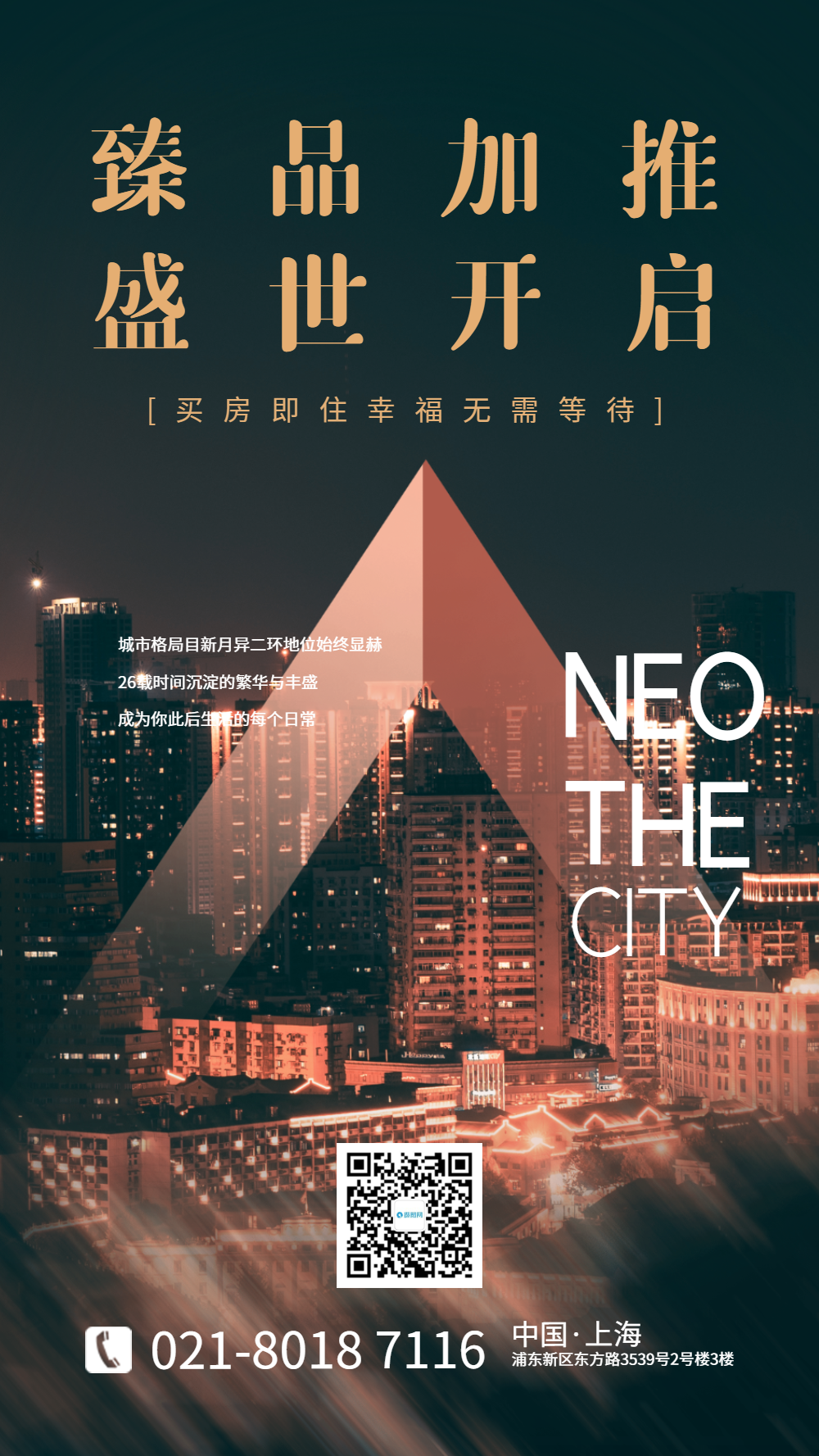 臻品加推房地产宣传摄影图海报