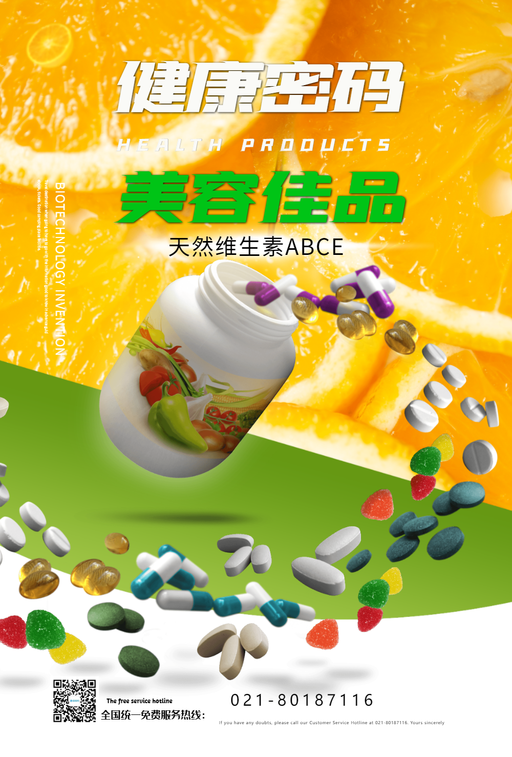 维生素vcve营养保健品医药海报