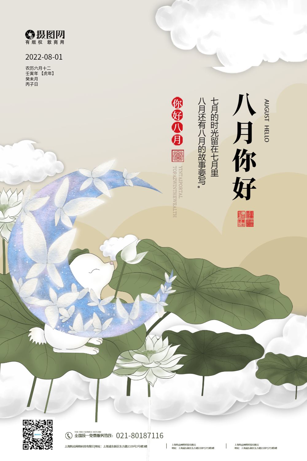 唯美八月你好海报