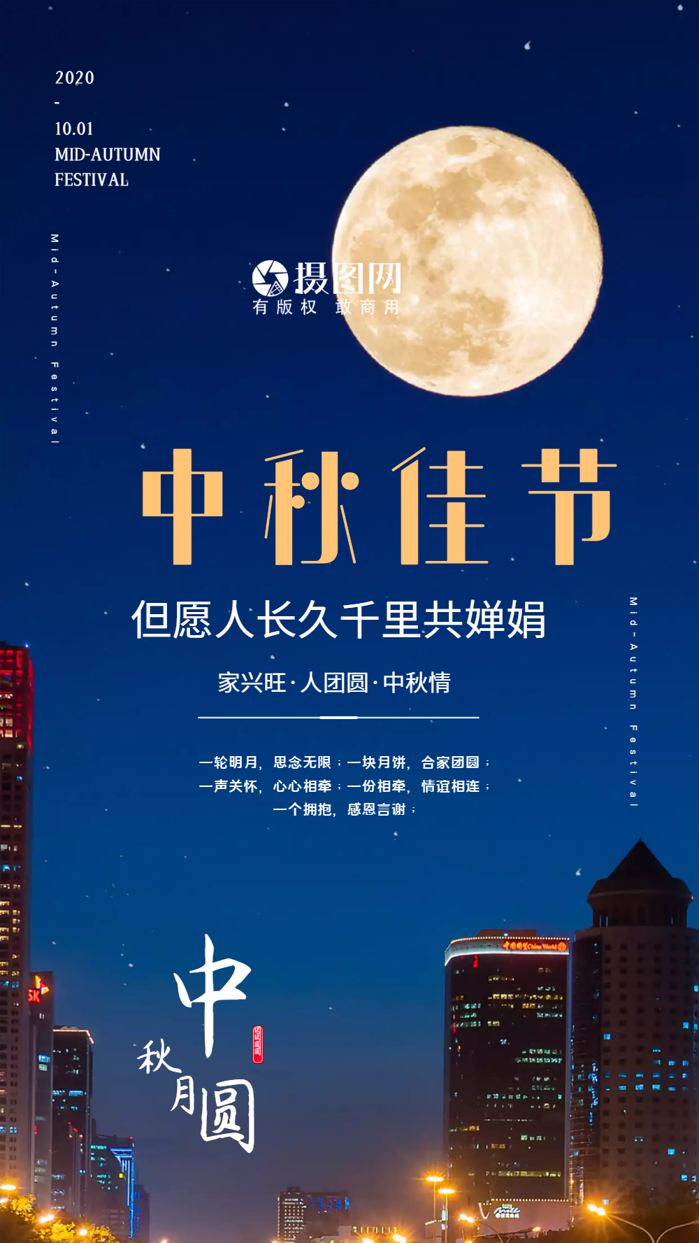 写实风中秋节摄影图海报