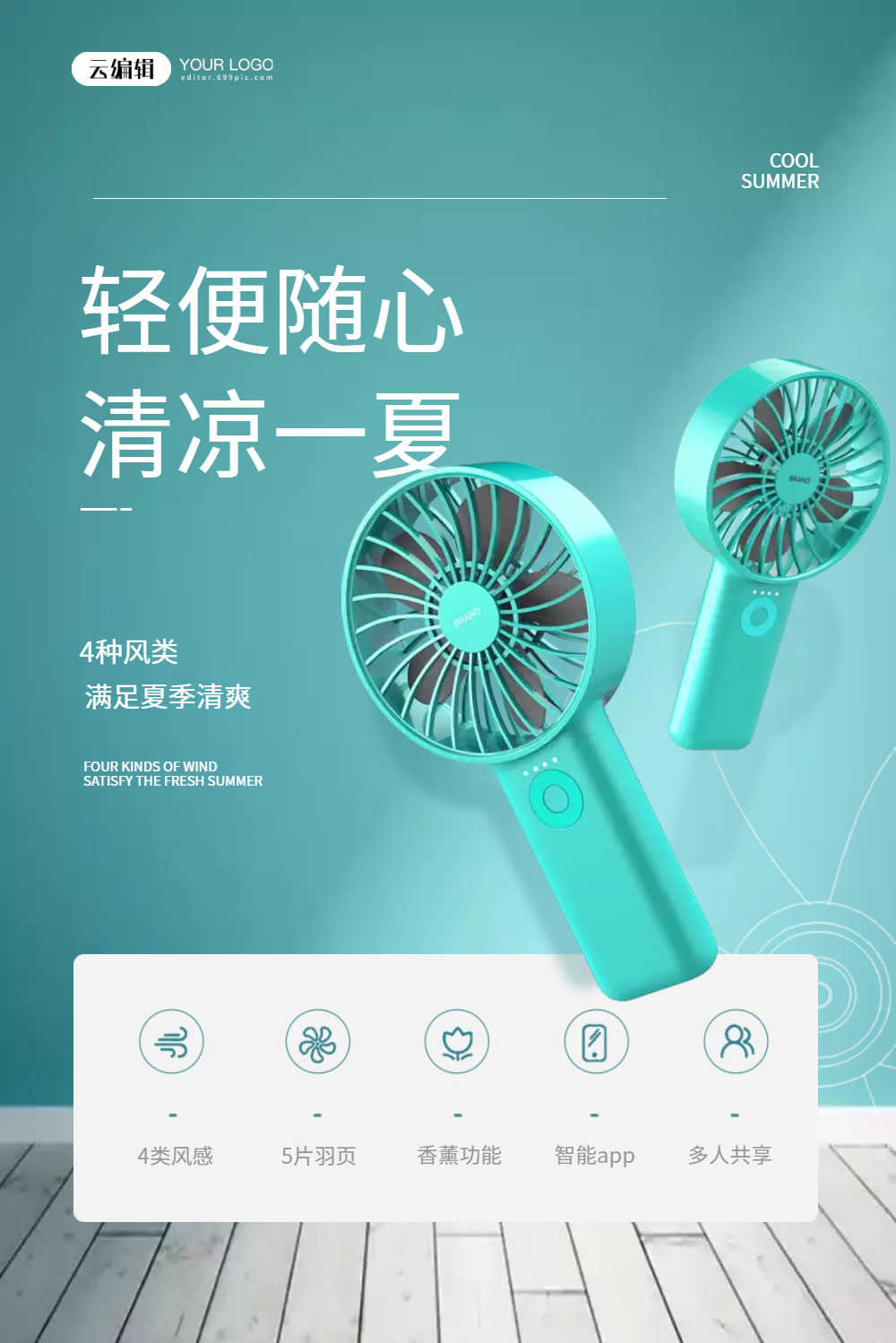 迷你手持电风扇产品海报