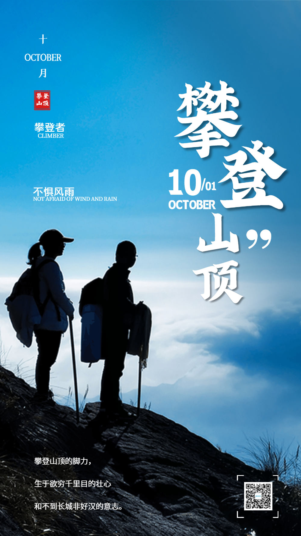 攀登者摄影海报