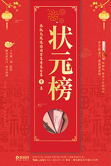 状元榜高考录取金榜题名海报