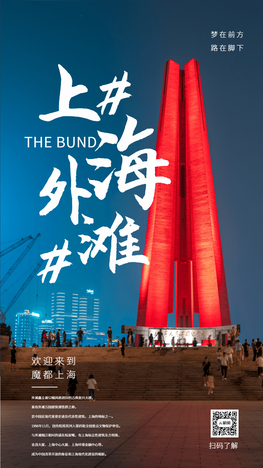 正版上海城市公共安全日摄影图海报正版上海外滩旅游摄影图海报正版