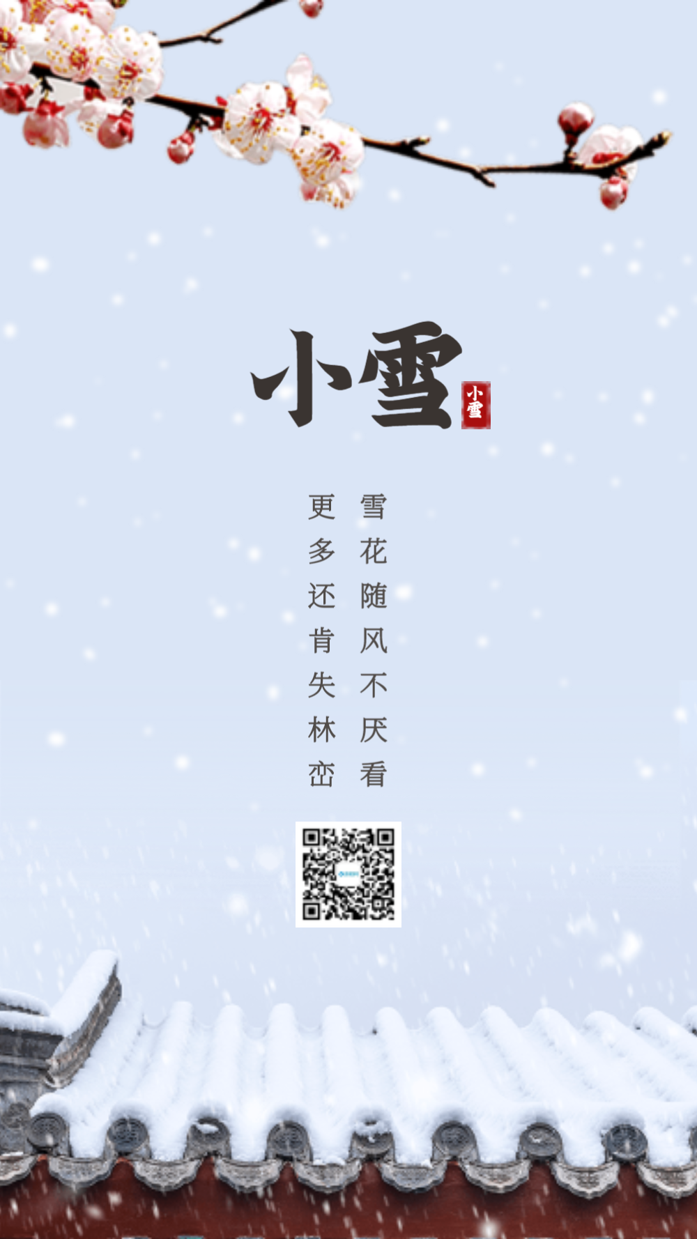24节气小雪图片-24节气小雪模板-在线设计制作-图怪兽