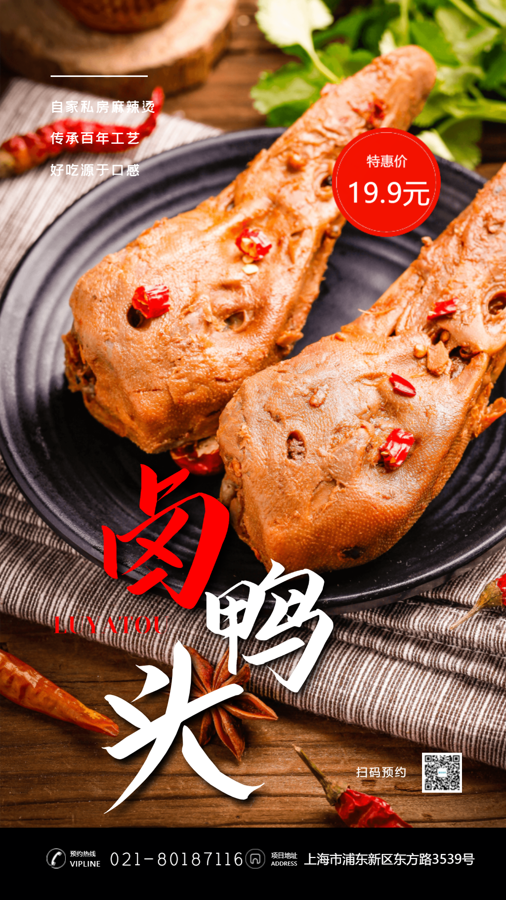 卤鸭头摄影图海报