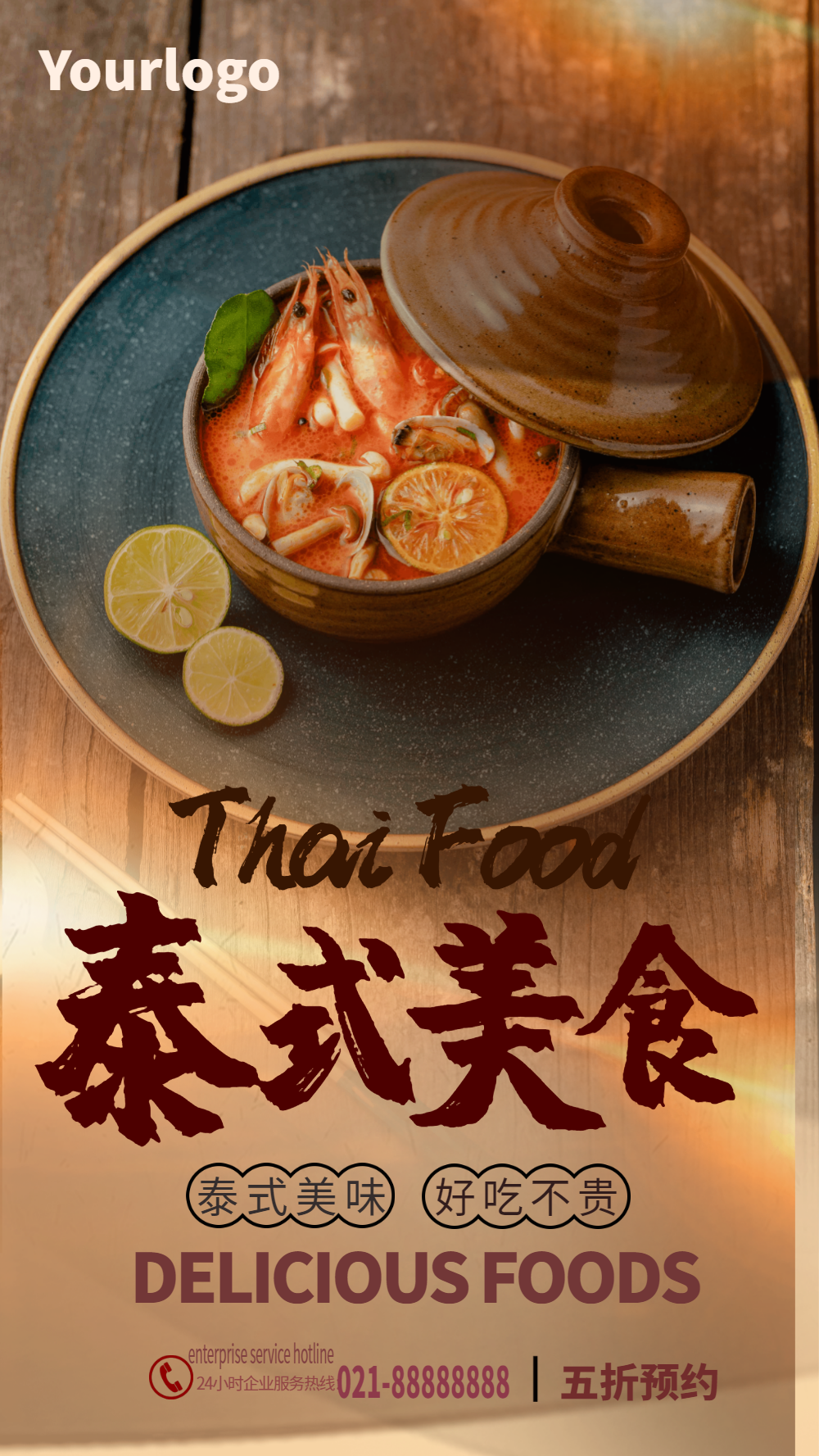 泰式美食摄影图海报