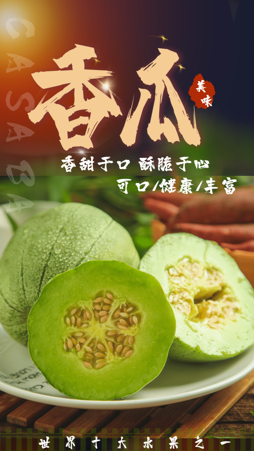 正版香瓜甜瓜水果新鲜摄影图海报正版缅甸出国旅游海报蓝色宣传海报