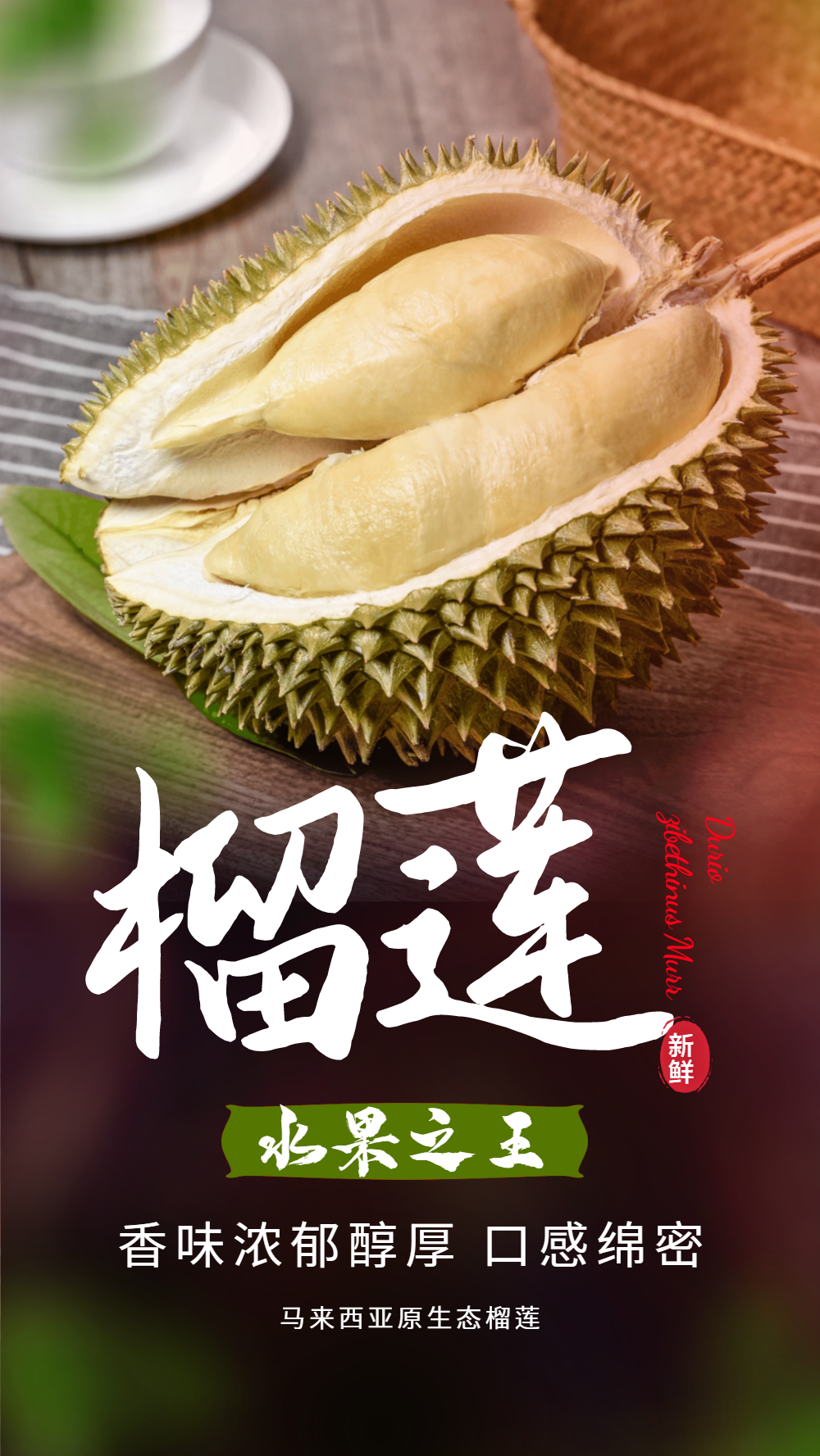 榴莲水果摄影图海报