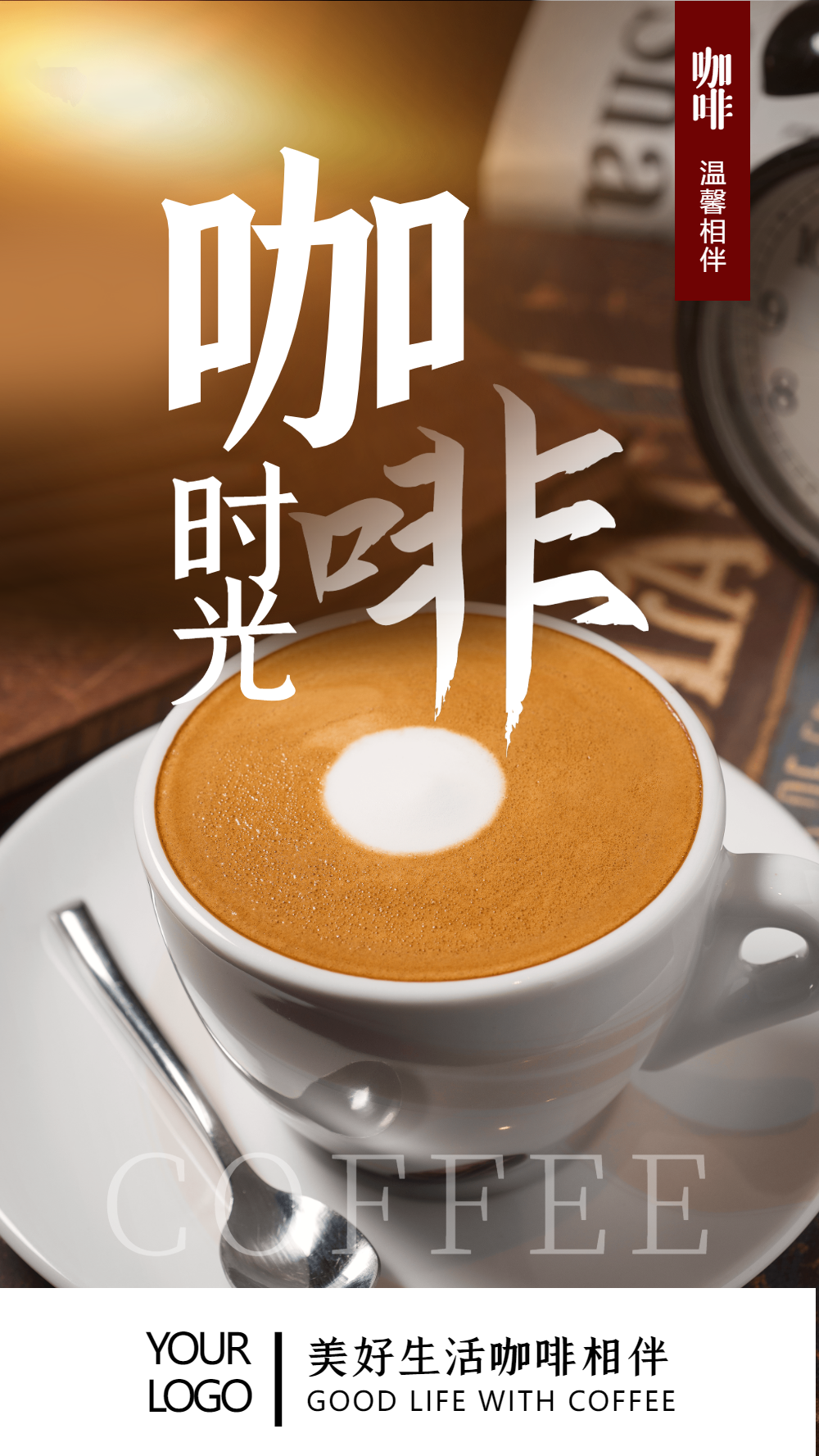 咖啡时光美食饮品摄影图海报