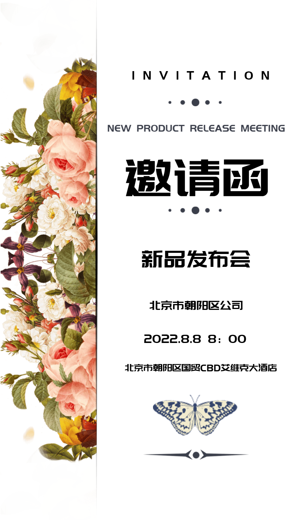 新品发布会邀请函