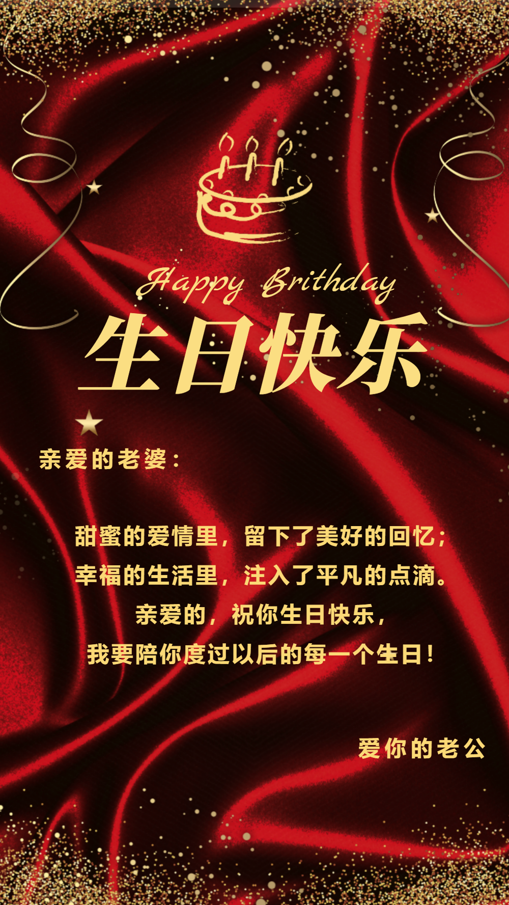 电子生日贺卡