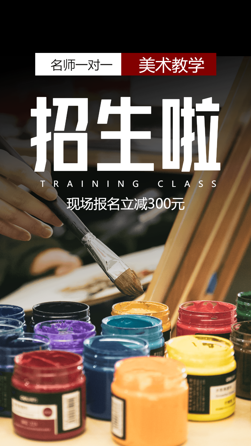 美术培训班开始招生摄影图海报