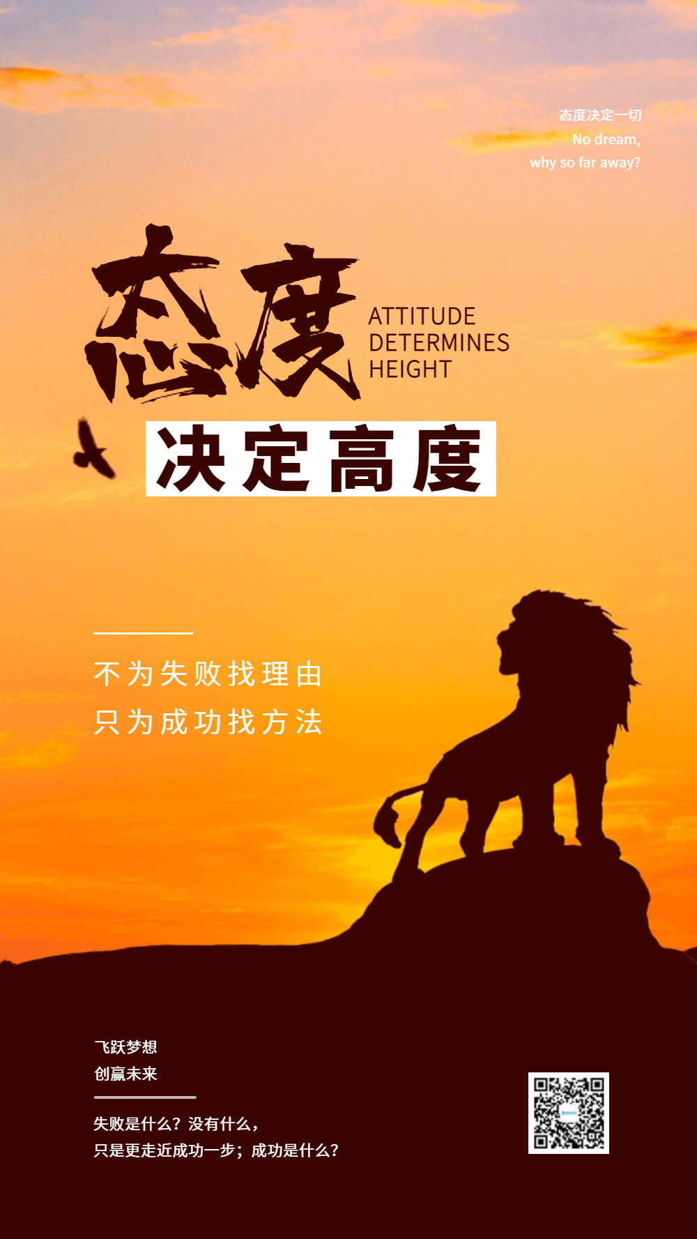 态度决定高度摄影图海报