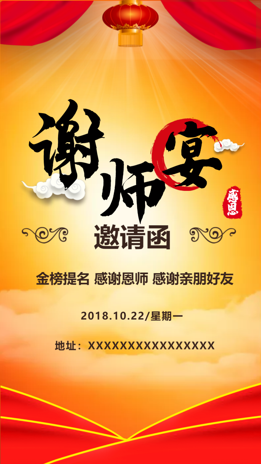 邀请函谢师宴