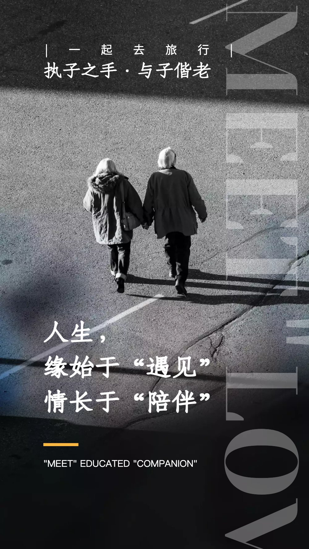 牵手一起走摄影图海报