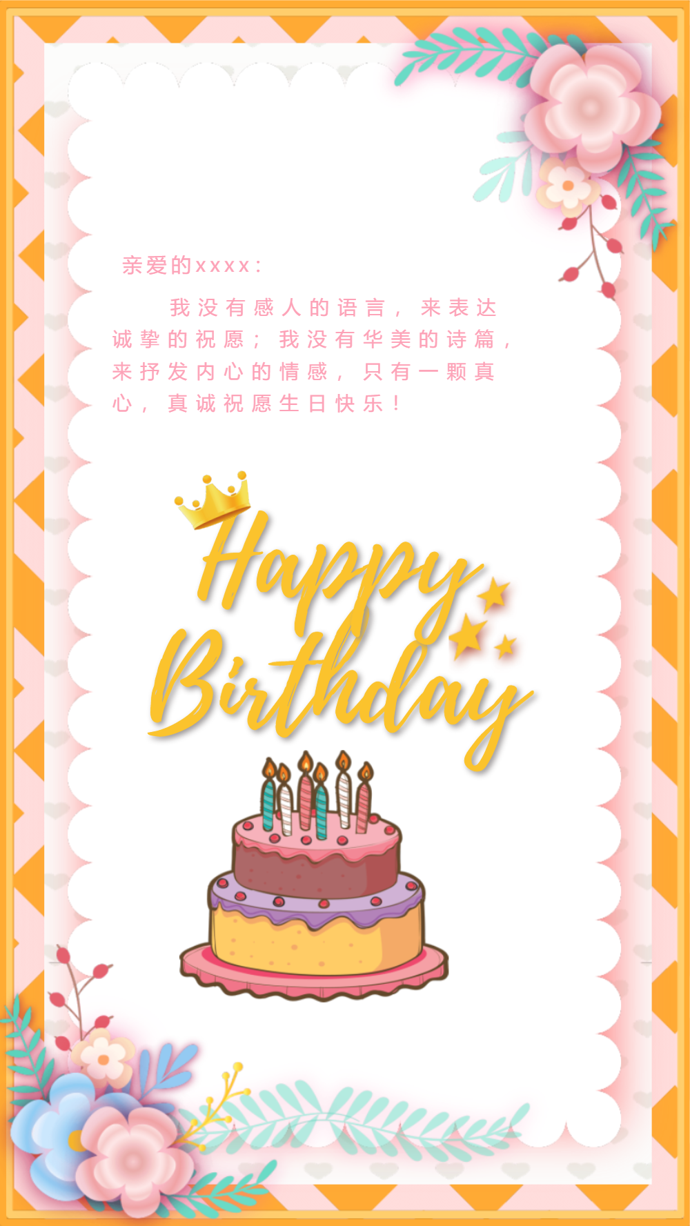 正版手机生日贺卡企早安祝福问候早安励志摄影图海报正版生日贺卡