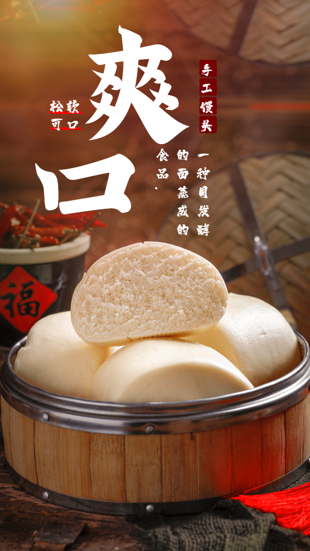 馒头包子粗粮美食摄影图海报