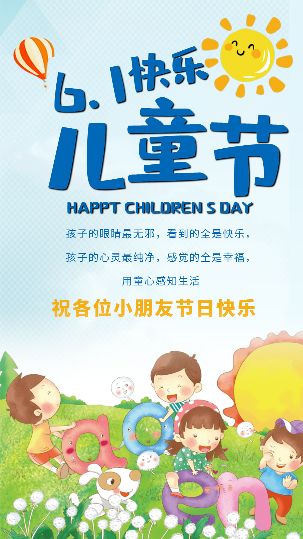 六一儿童节贺卡
