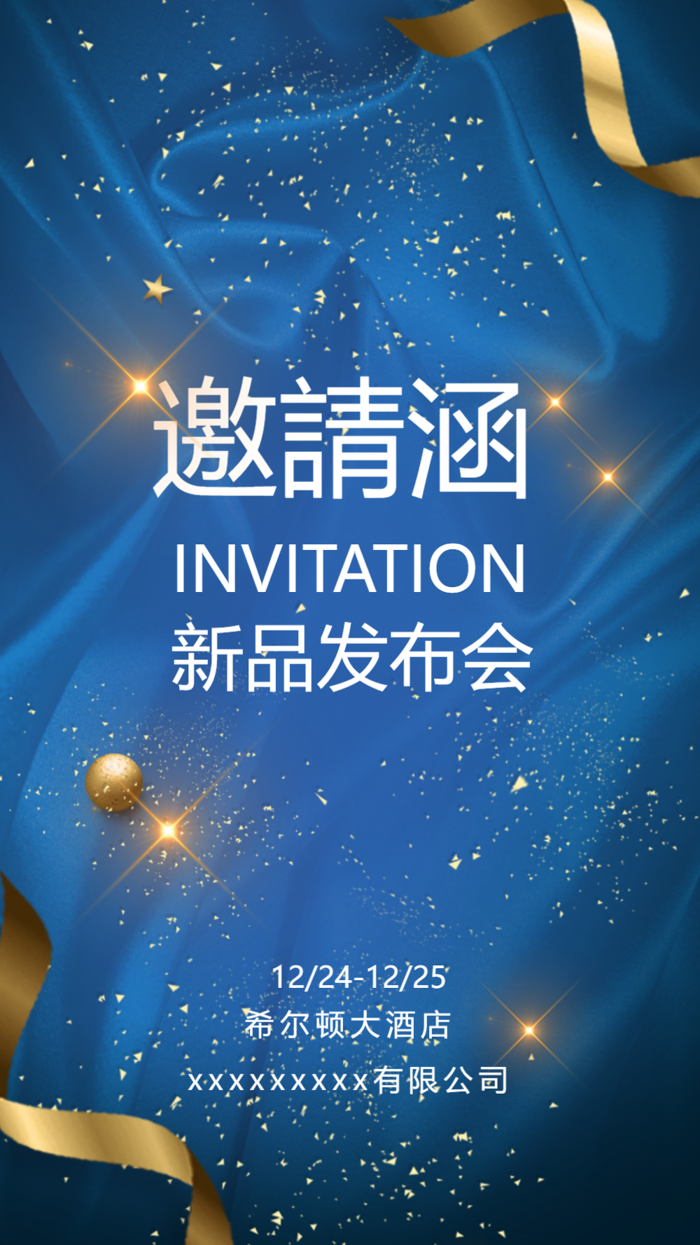 发布会邀请函图片-发布会邀请函模板-在线设计制作-图怪兽