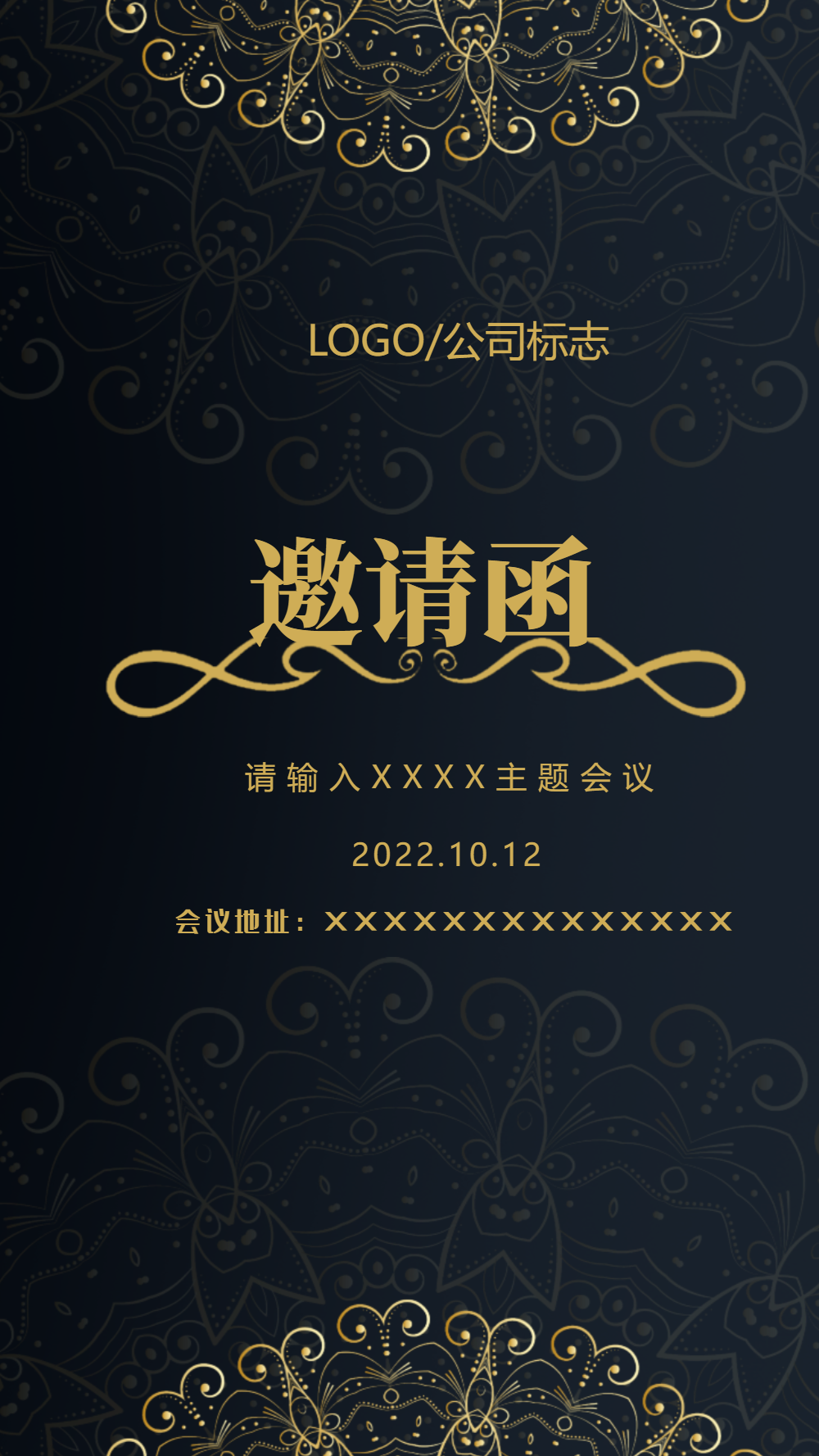 商务会议邀请函