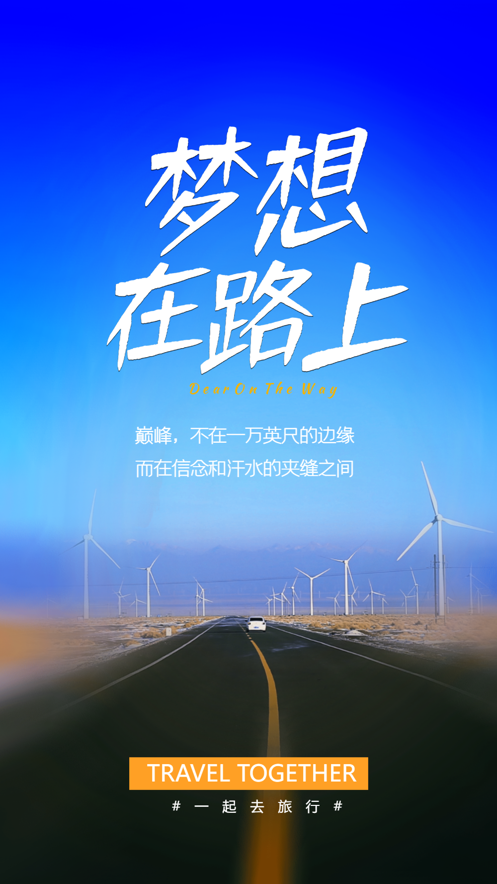 vip努力拼搏励志旅行青春在路上日常晒图日签找不到模板?