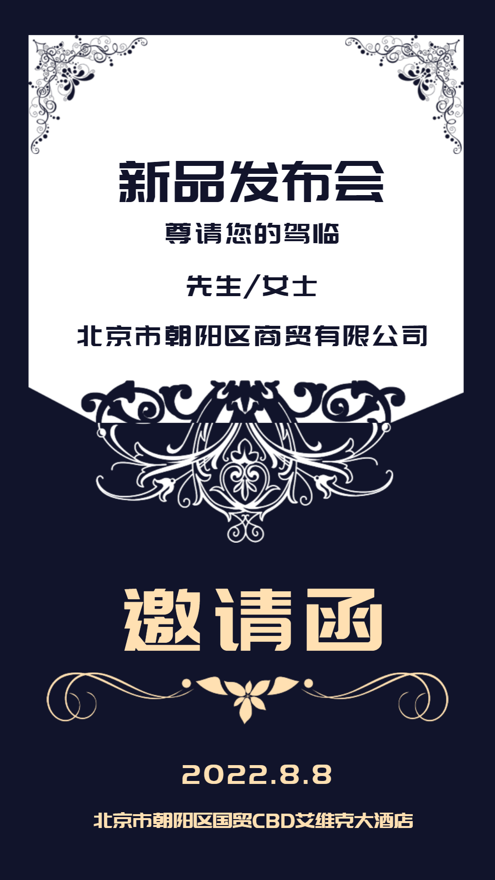 发布会邀请函